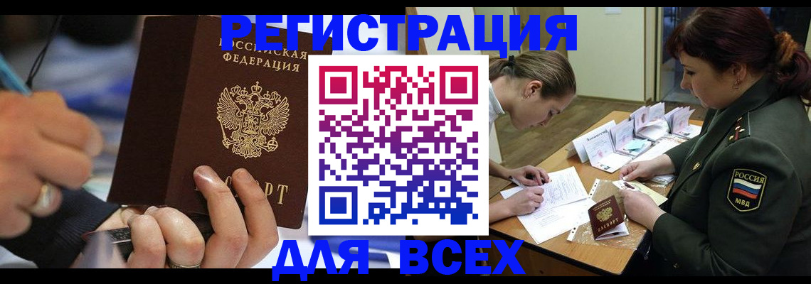 миграционный учет в Отрадном