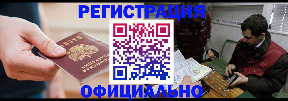 прописка паспорт в Отрадном