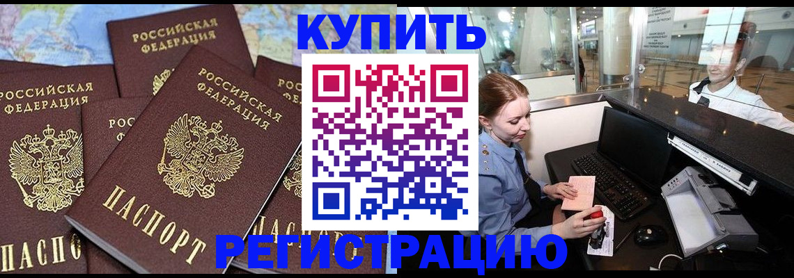 регистрация в Отрадном