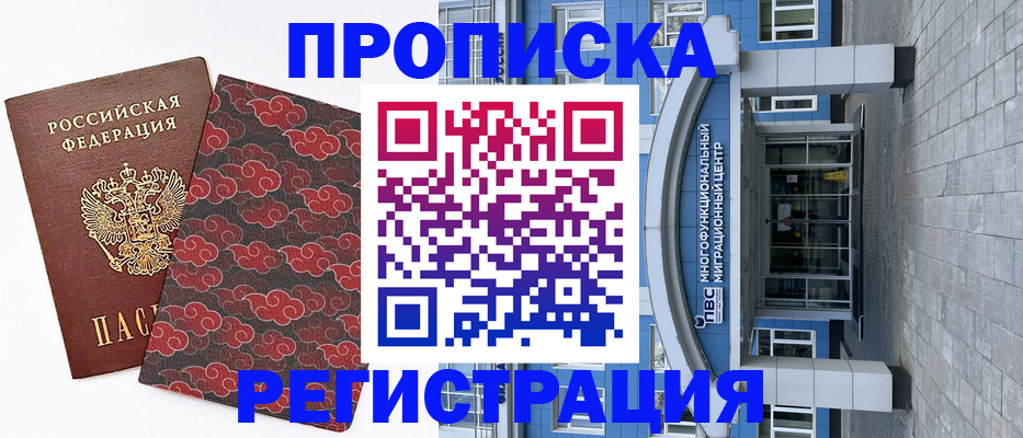 прописка от собственника в Отрадном