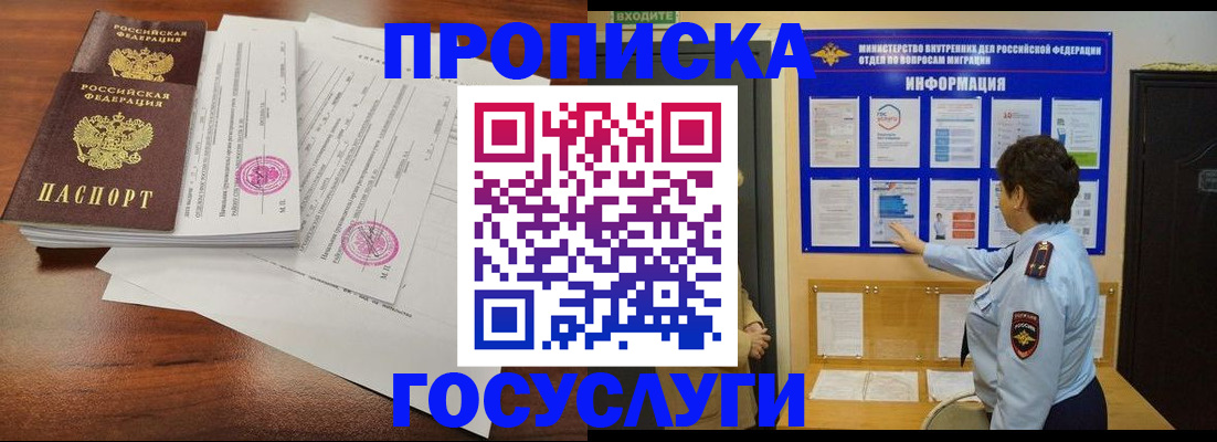 временная регистрация поиск в Отрадном